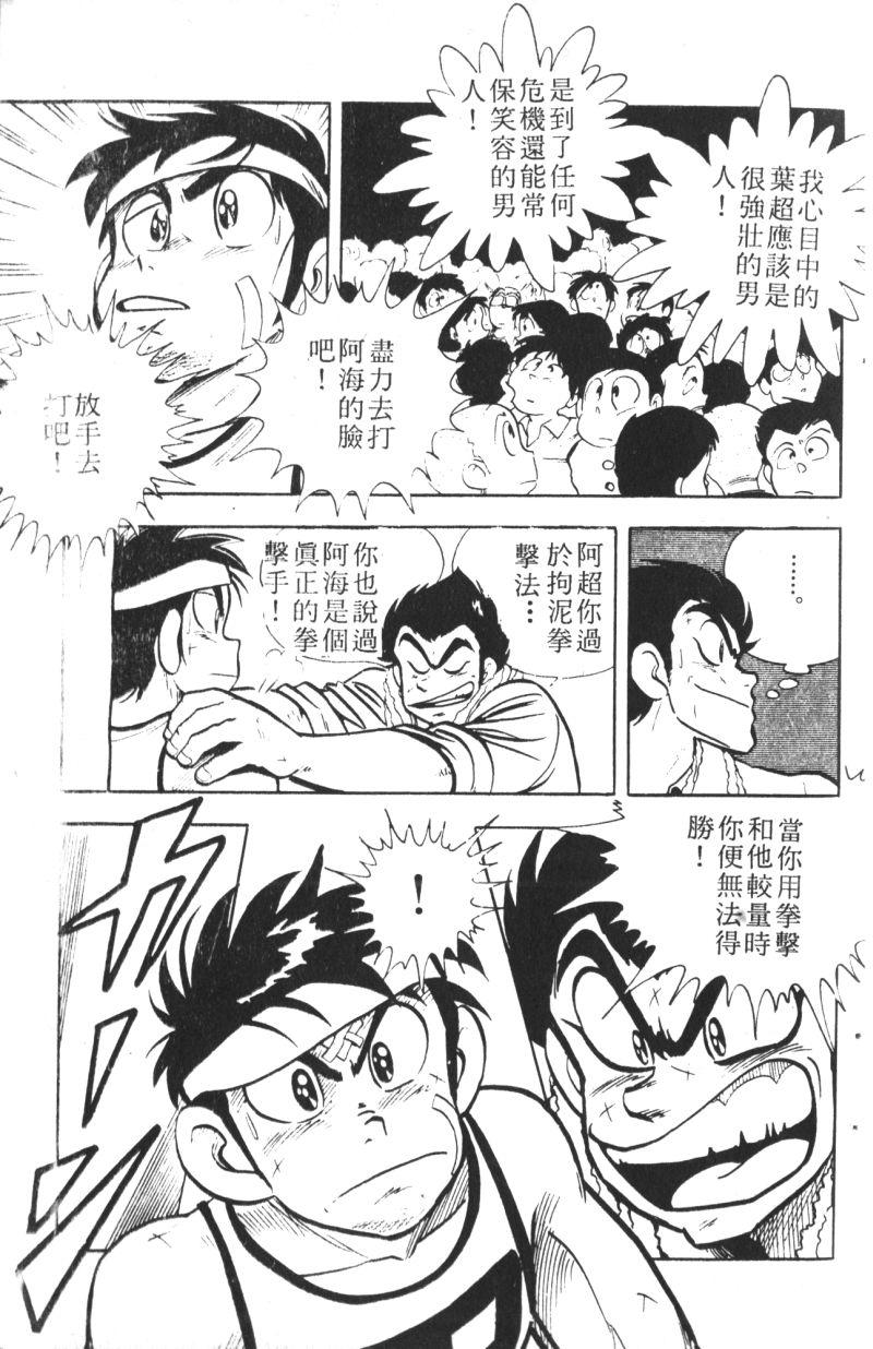 顽皮鬼阿超韩漫全集-第07卷无删减无遮挡章节图片 