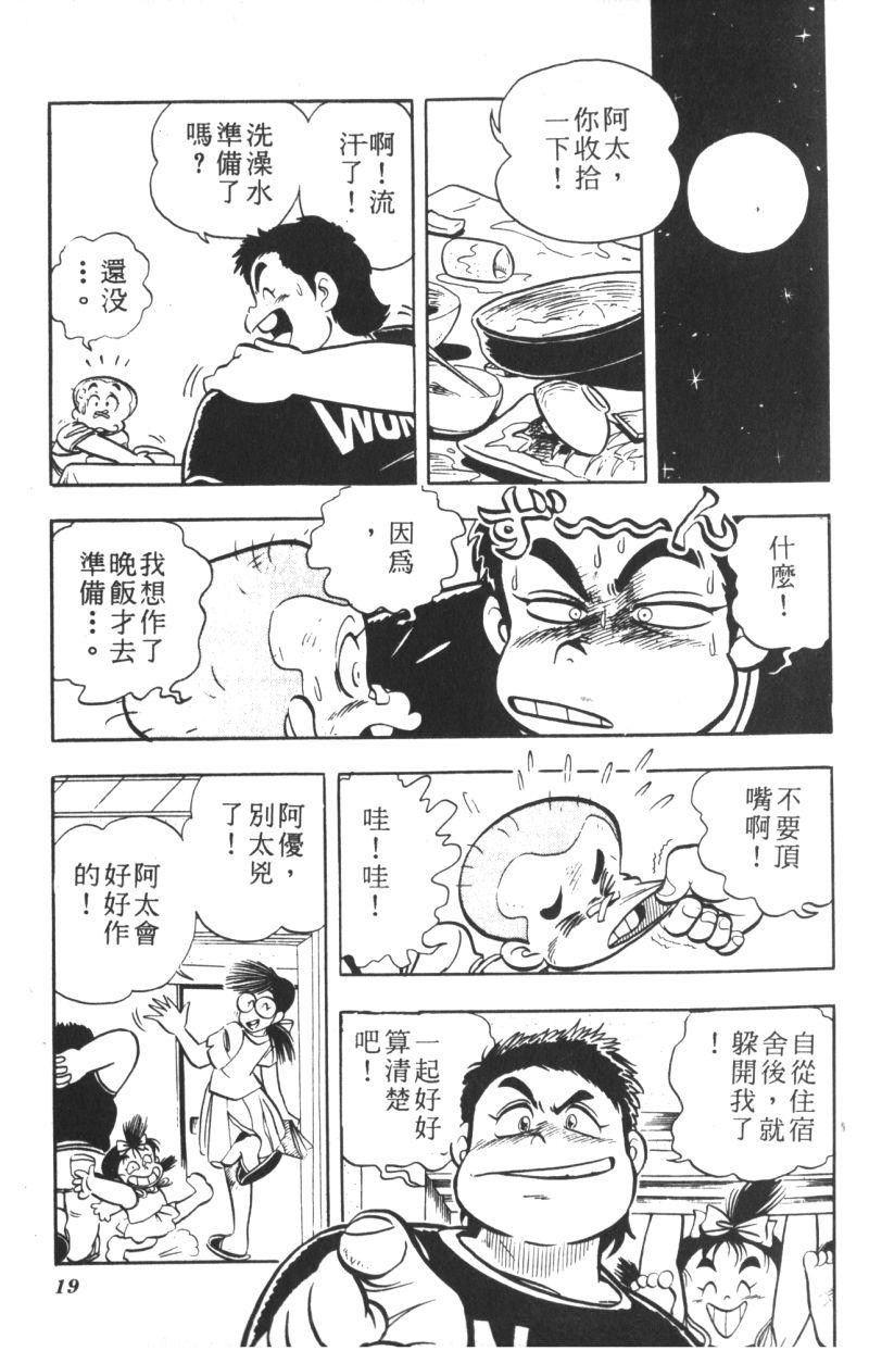 顽皮鬼阿超韩漫全集-第07卷无删减无遮挡章节图片 