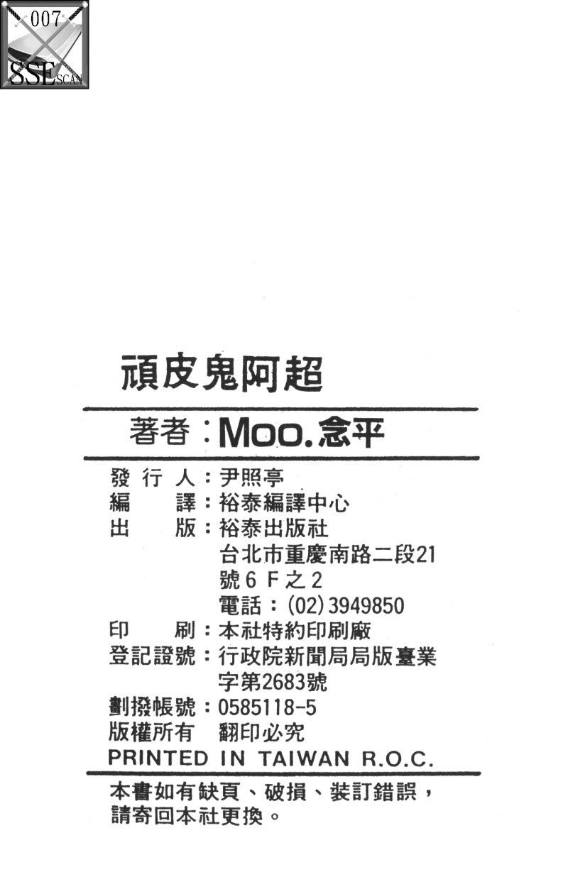 顽皮鬼阿超韩漫全集-第07卷无删减无遮挡章节图片 