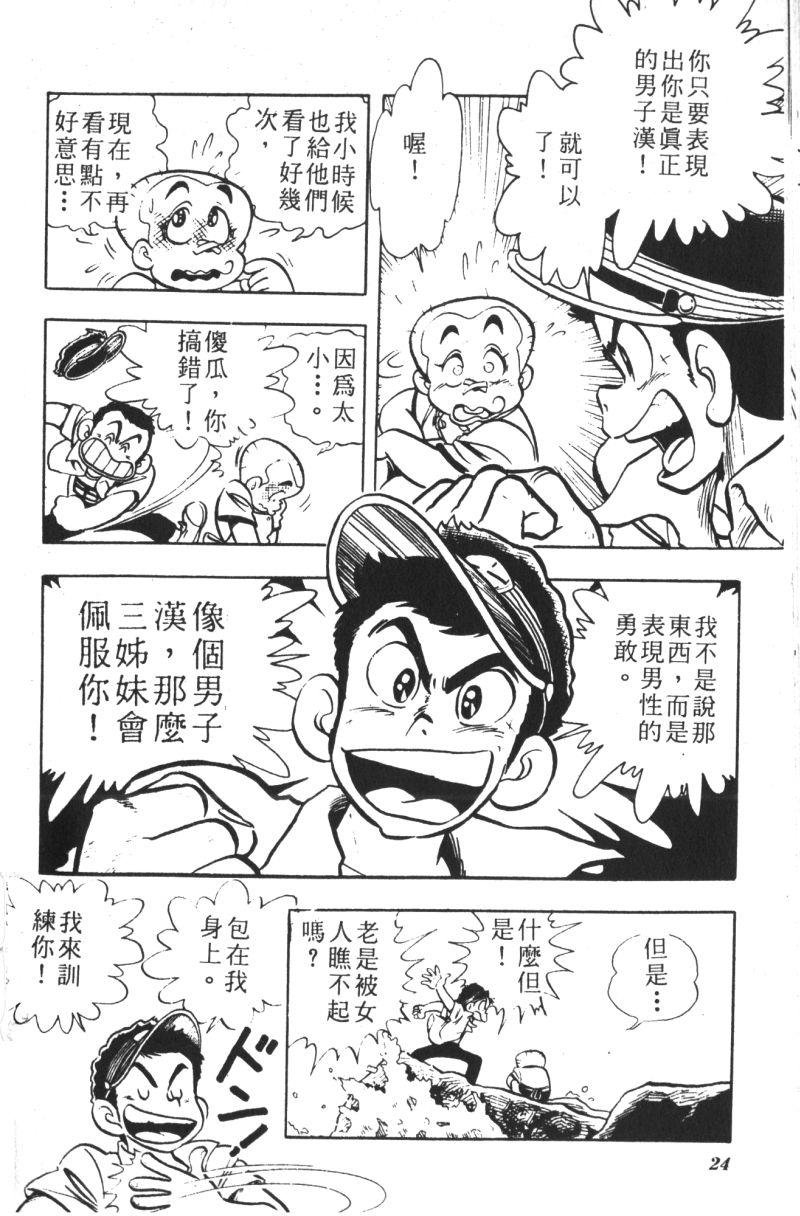 顽皮鬼阿超韩漫全集-第07卷无删减无遮挡章节图片 