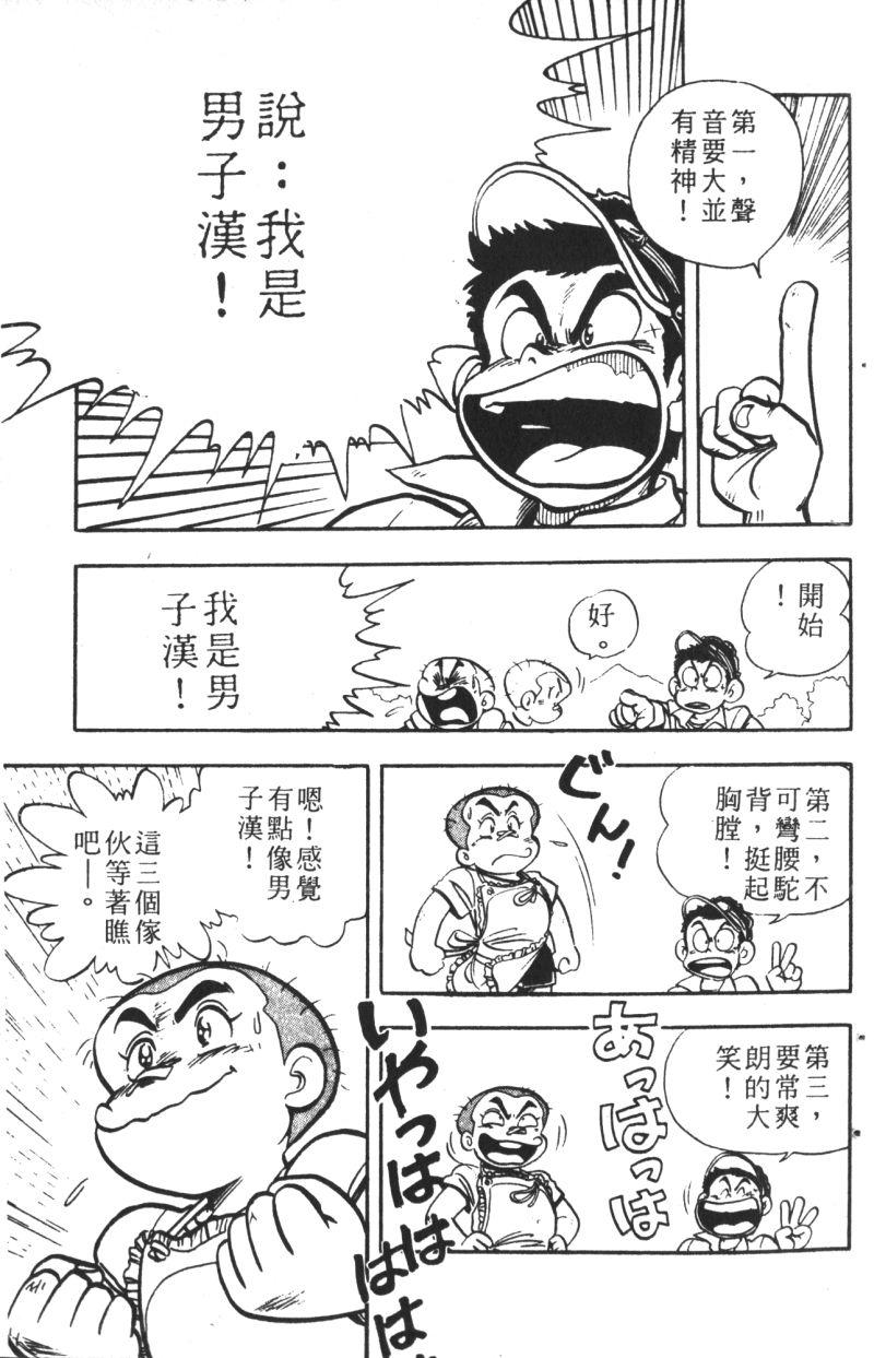 顽皮鬼阿超韩漫全集-第07卷无删减无遮挡章节图片 