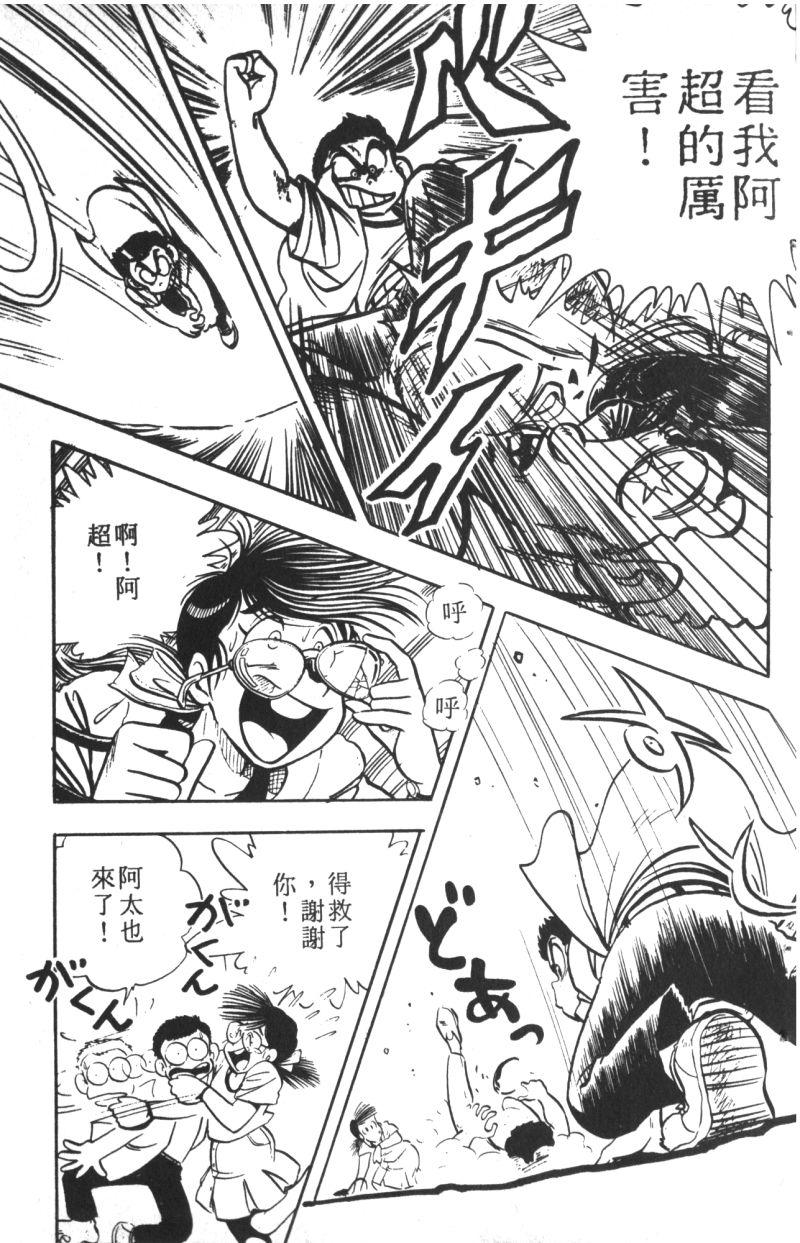 顽皮鬼阿超韩漫全集-第07卷无删减无遮挡章节图片 