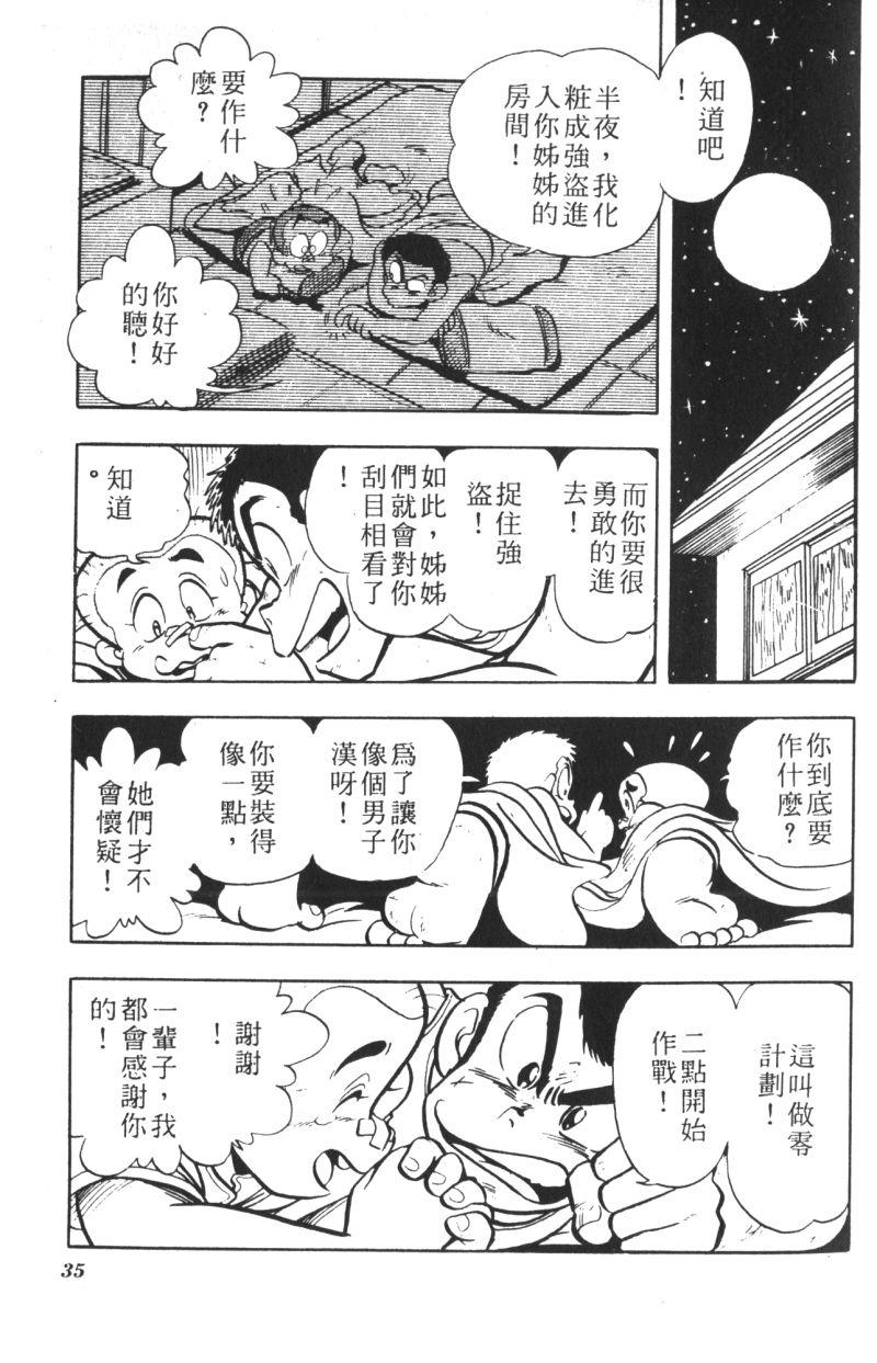 顽皮鬼阿超韩漫全集-第07卷无删减无遮挡章节图片 