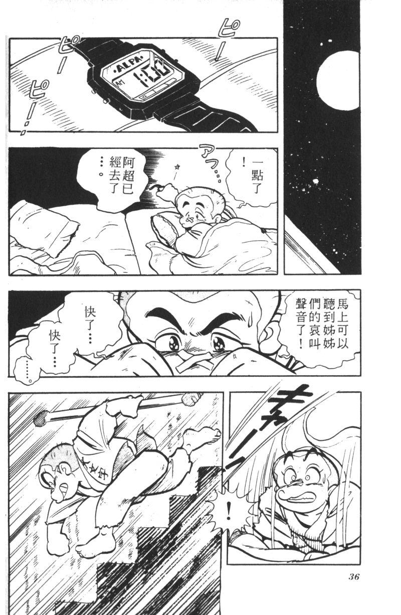 顽皮鬼阿超韩漫全集-第07卷无删减无遮挡章节图片 