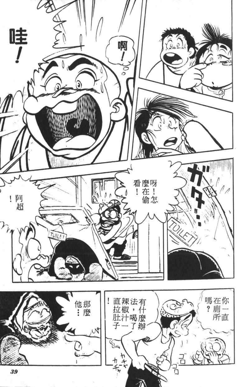 顽皮鬼阿超韩漫全集-第07卷无删减无遮挡章节图片 
