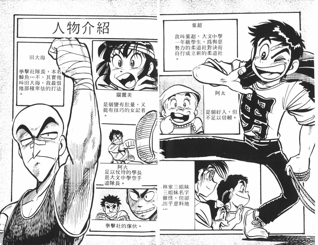 顽皮鬼阿超韩漫全集-第07卷无删减无遮挡章节图片 