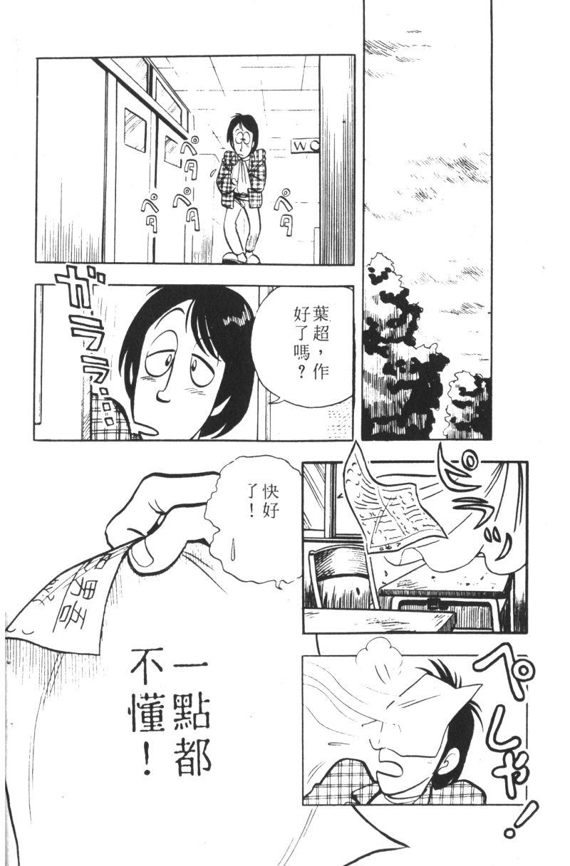 顽皮鬼阿超韩漫全集-第07卷无删减无遮挡章节图片 