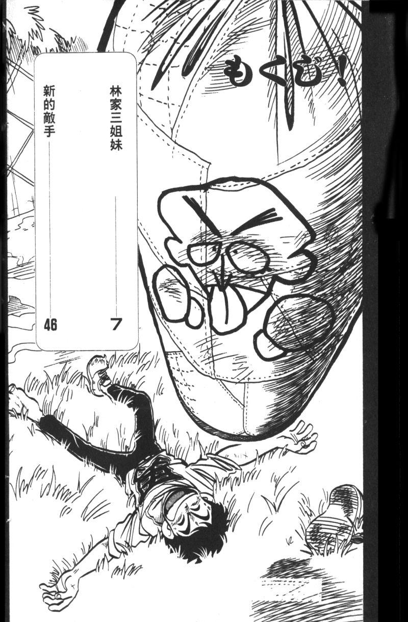 顽皮鬼阿超韩漫全集-第07卷无删减无遮挡章节图片 