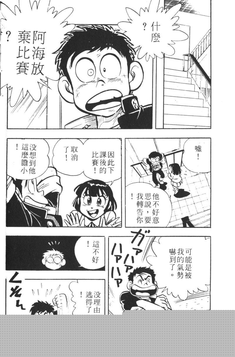 顽皮鬼阿超韩漫全集-第07卷无删减无遮挡章节图片 
