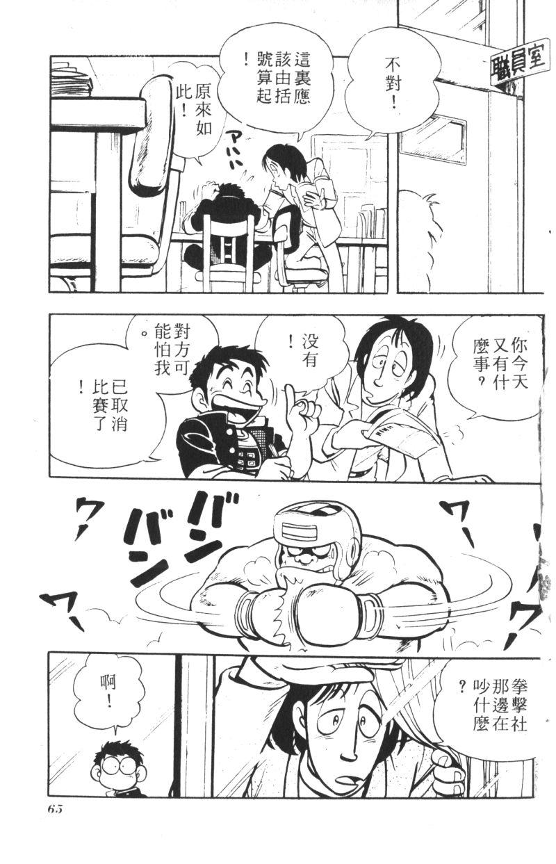 顽皮鬼阿超韩漫全集-第07卷无删减无遮挡章节图片 