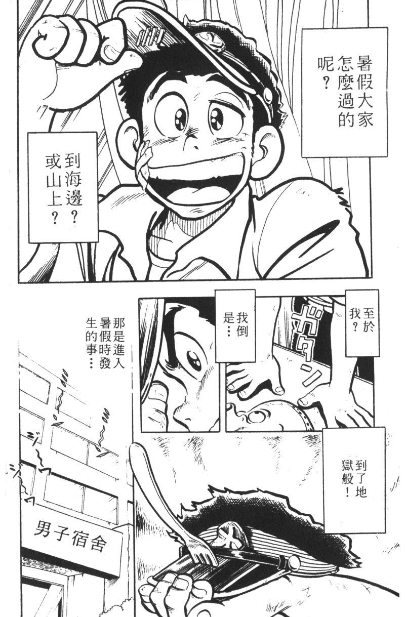 顽皮鬼阿超韩漫全集-第07卷无删减无遮挡章节图片 