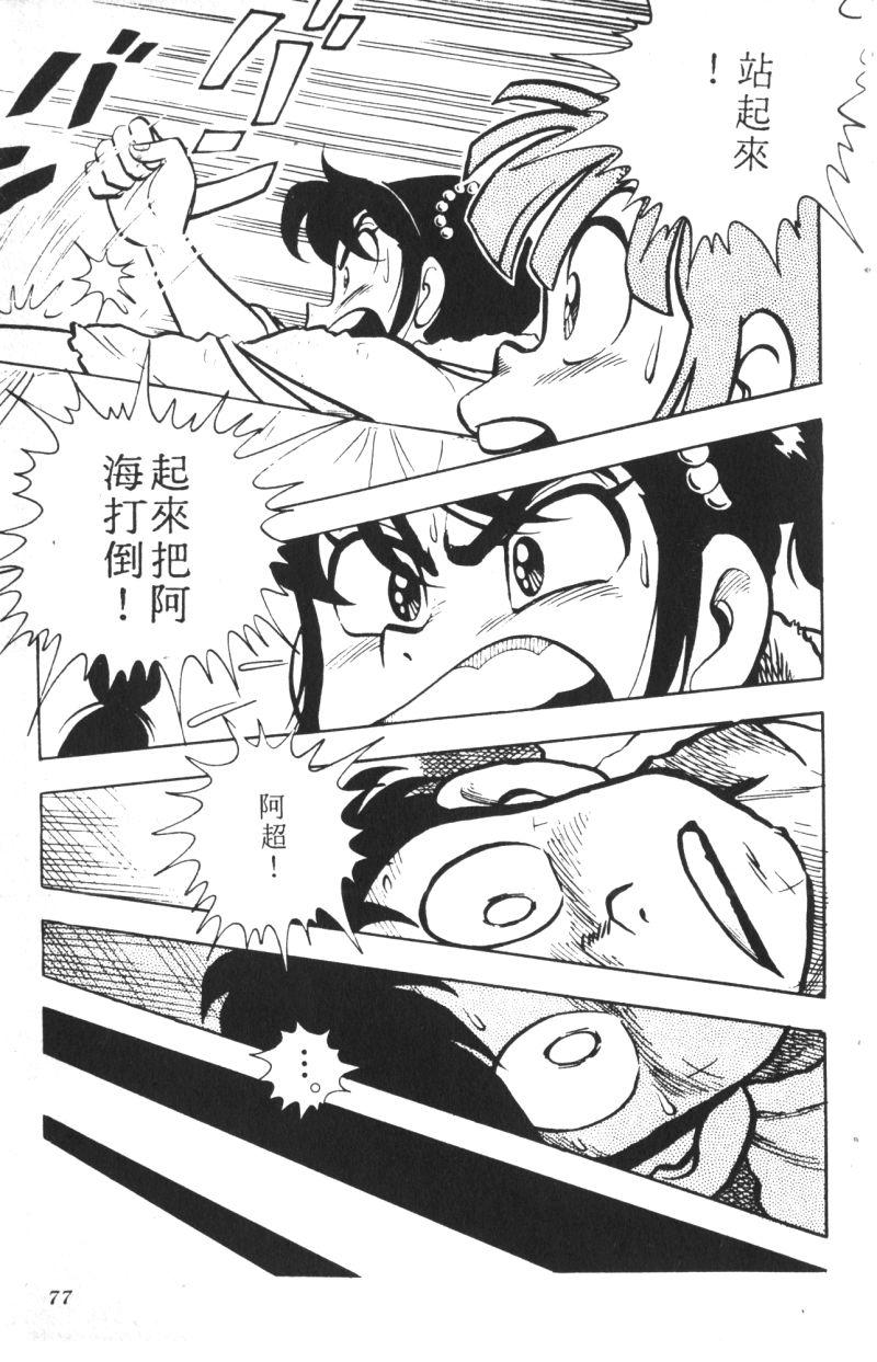 顽皮鬼阿超韩漫全集-第07卷无删减无遮挡章节图片 