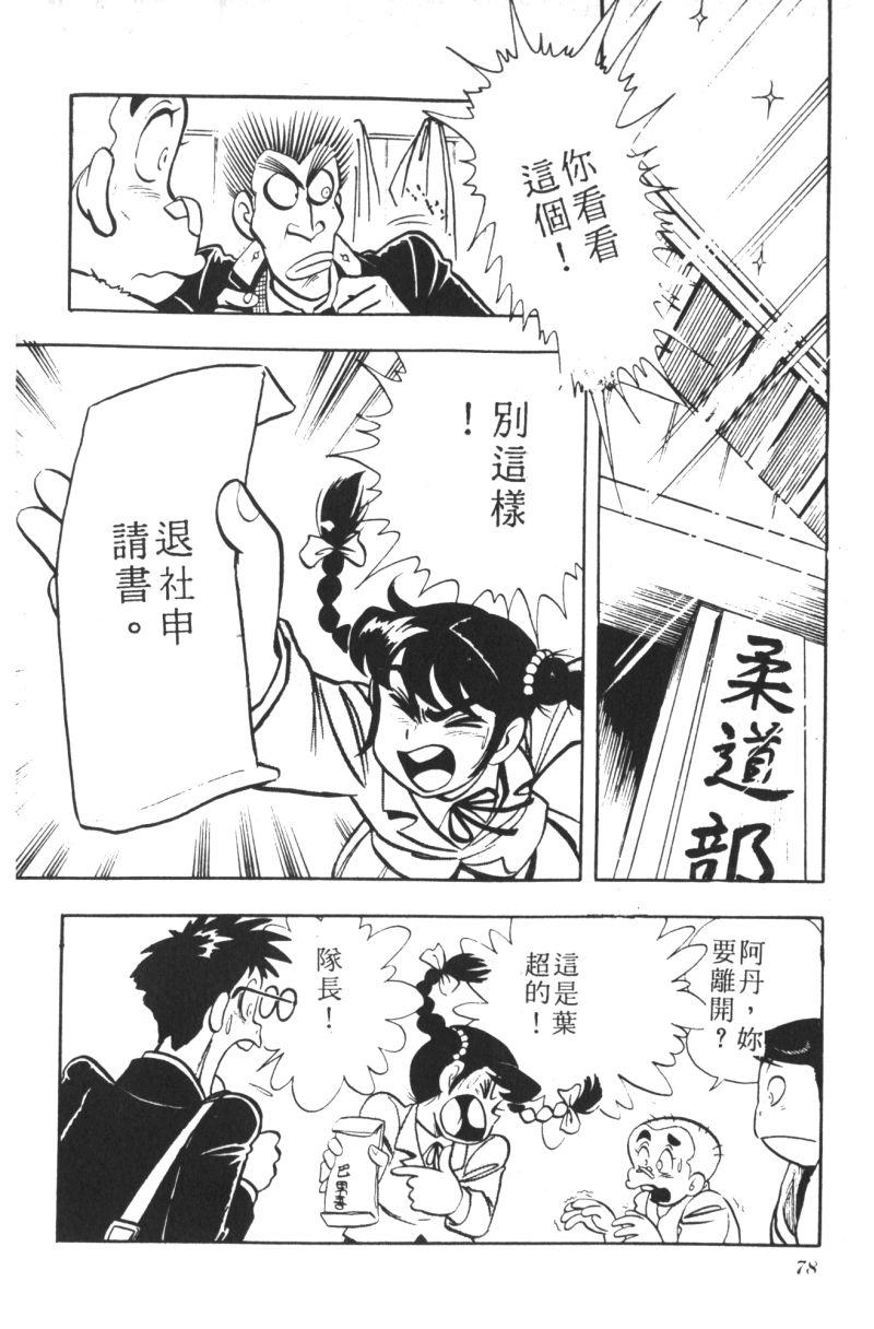 顽皮鬼阿超韩漫全集-第07卷无删减无遮挡章节图片 