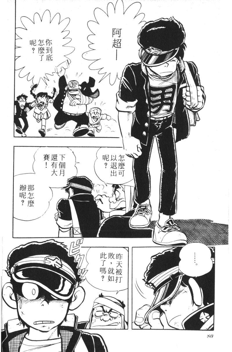 顽皮鬼阿超韩漫全集-第07卷无删减无遮挡章节图片 