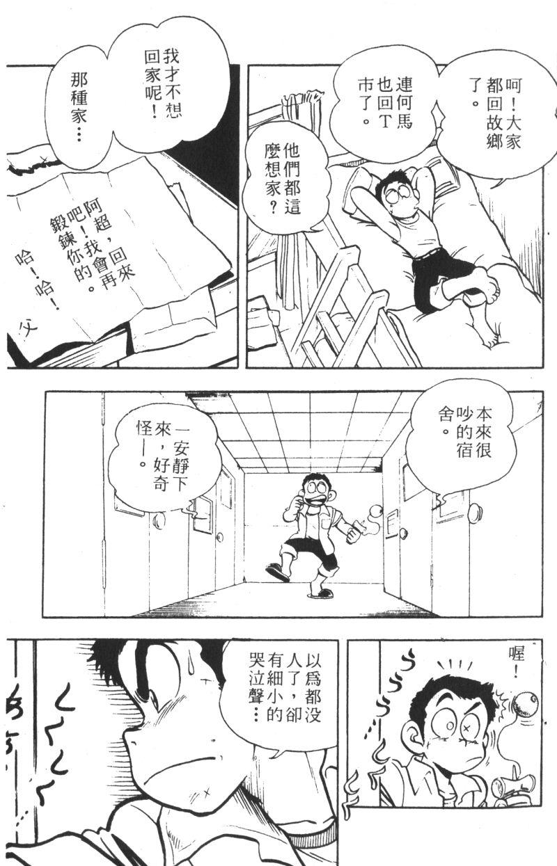 顽皮鬼阿超韩漫全集-第07卷无删减无遮挡章节图片 