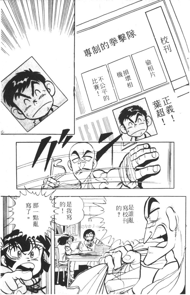 顽皮鬼阿超韩漫全集-第07卷无删减无遮挡章节图片 