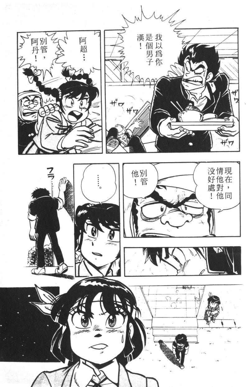 顽皮鬼阿超韩漫全集-第07卷无删减无遮挡章节图片 