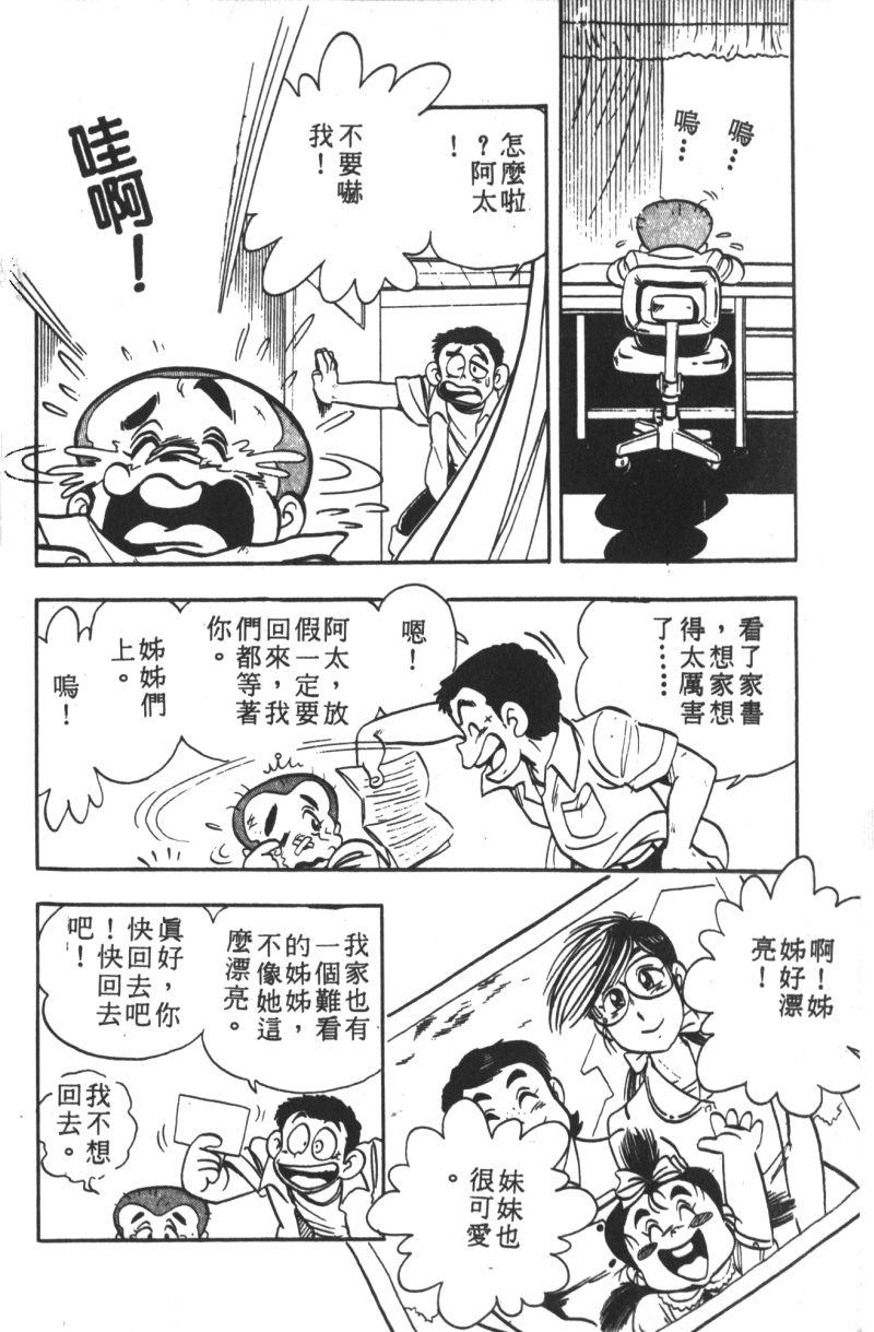 顽皮鬼阿超韩漫全集-第07卷无删减无遮挡章节图片 