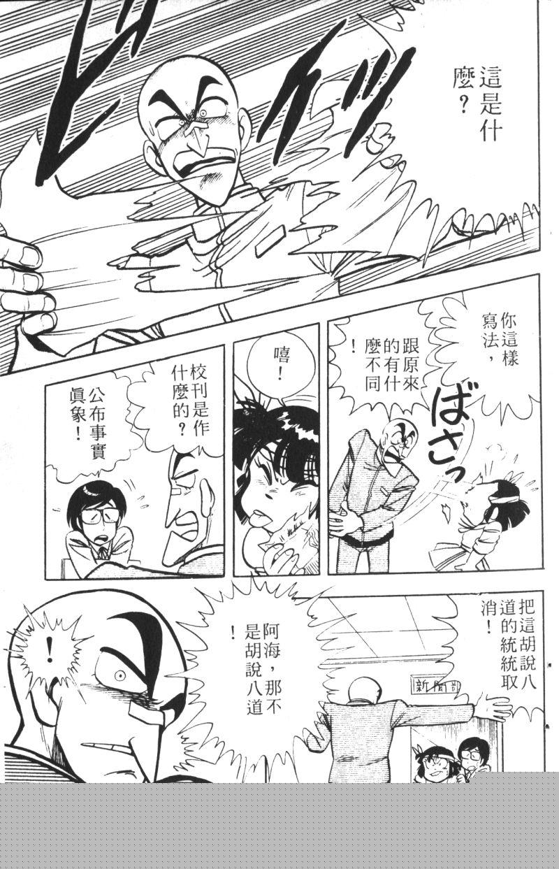 顽皮鬼阿超韩漫全集-第07卷无删减无遮挡章节图片 
