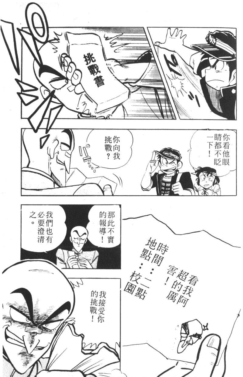 顽皮鬼阿超韩漫全集-第07卷无删减无遮挡章节图片 