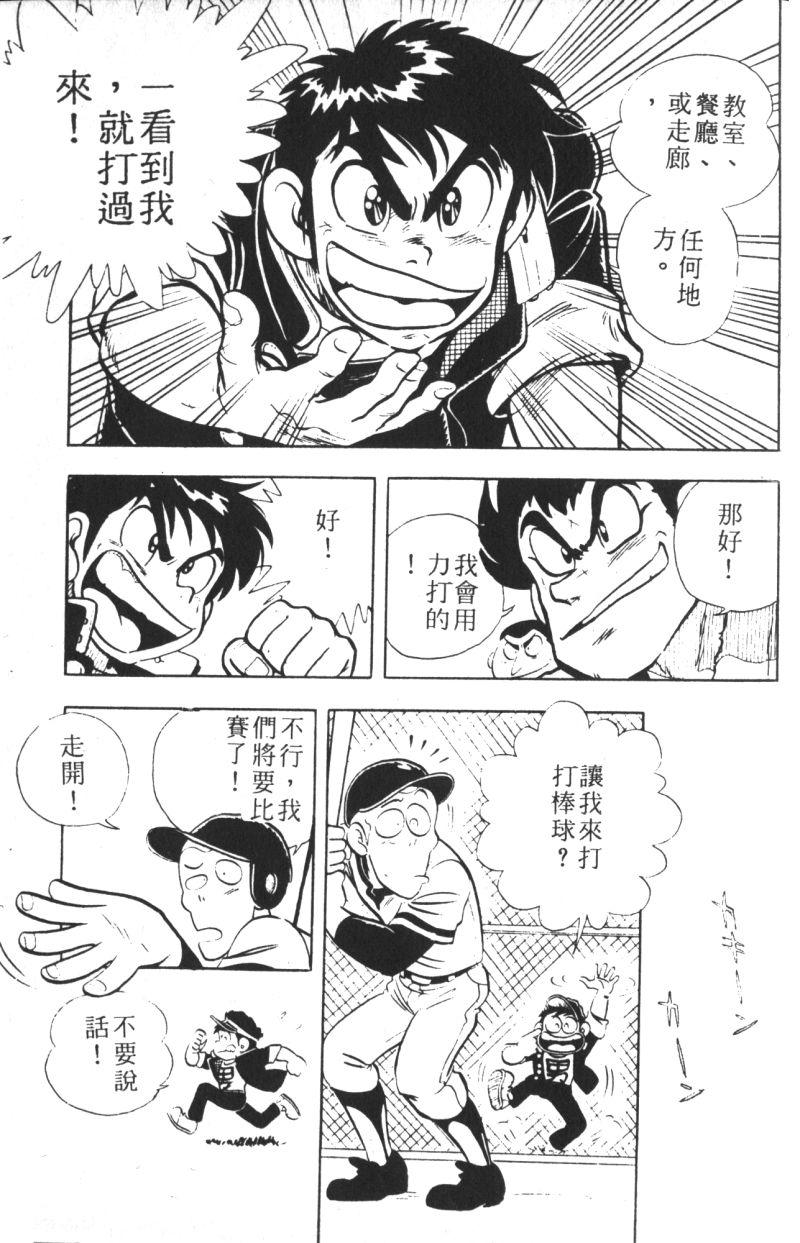 顽皮鬼阿超韩漫全集-第07卷无删减无遮挡章节图片 