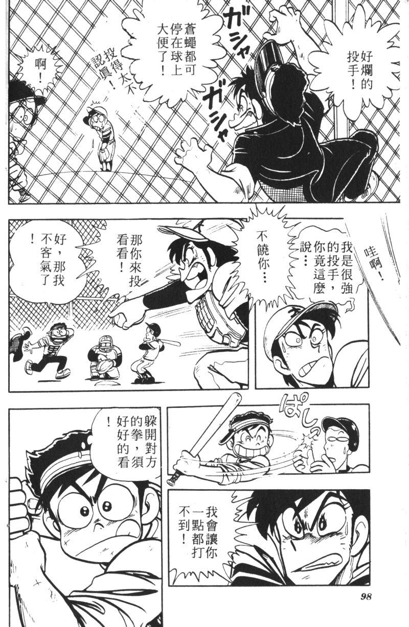 顽皮鬼阿超韩漫全集-第07卷无删减无遮挡章节图片 