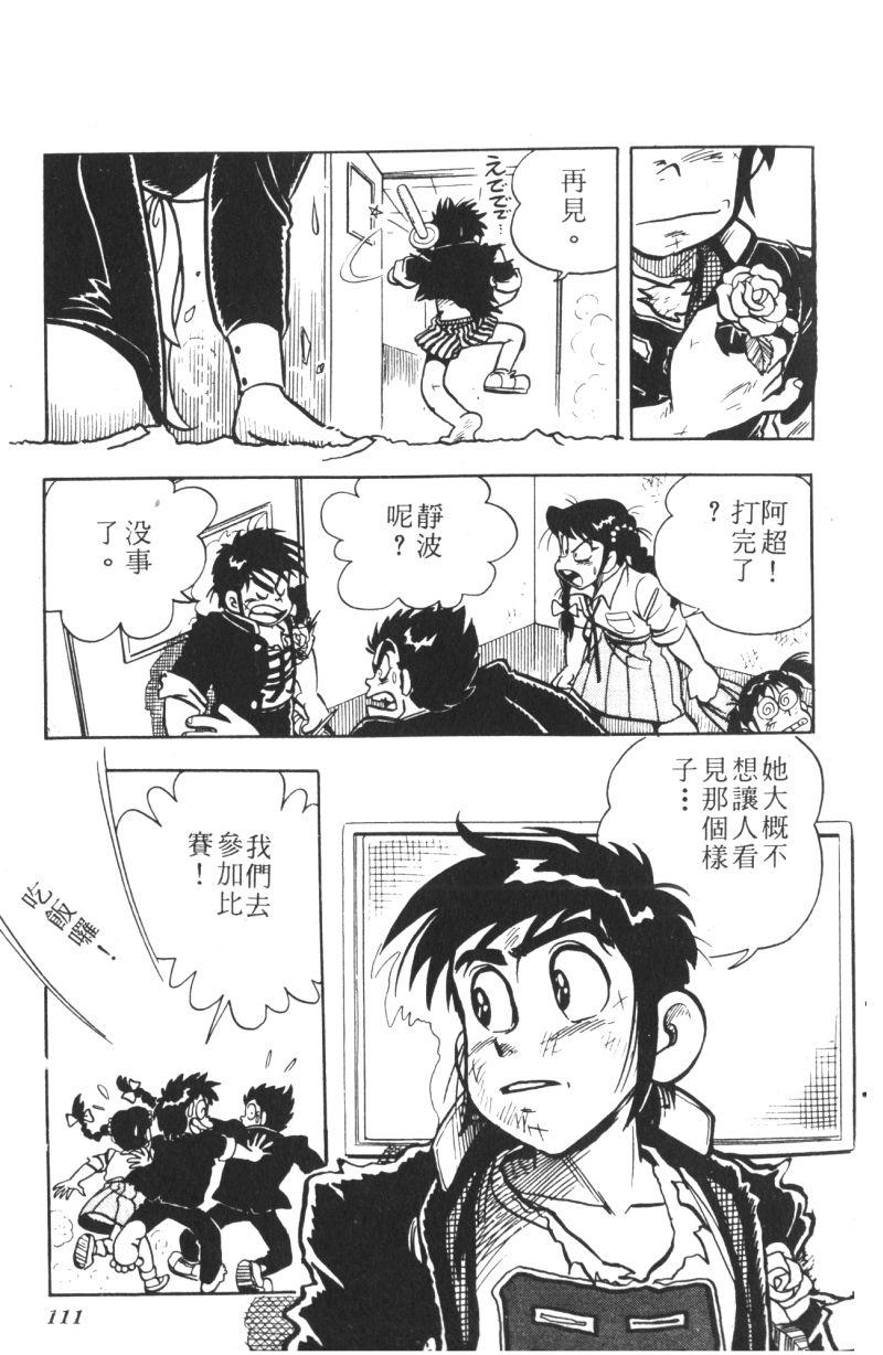 顽皮鬼阿超韩漫全集-第08卷无删减无遮挡章节图片 