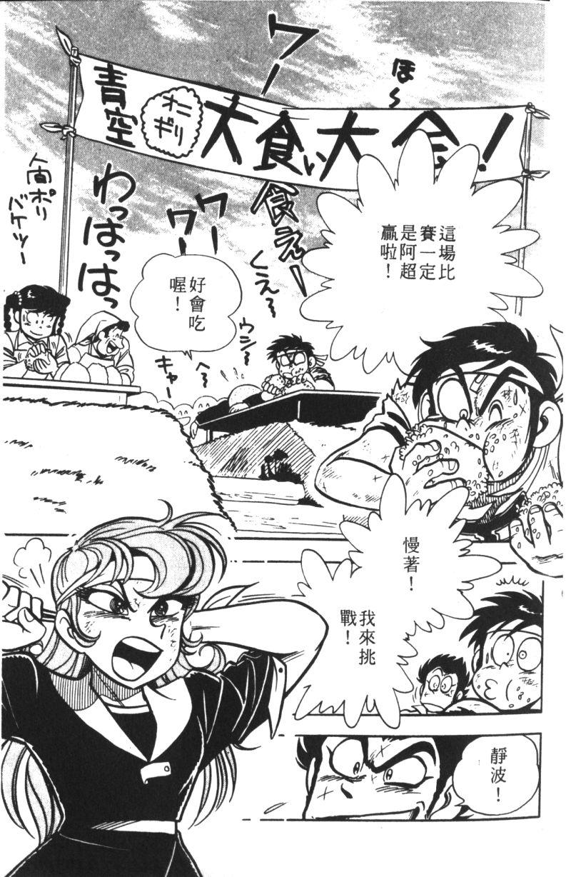 顽皮鬼阿超韩漫全集-第08卷无删减无遮挡章节图片 
