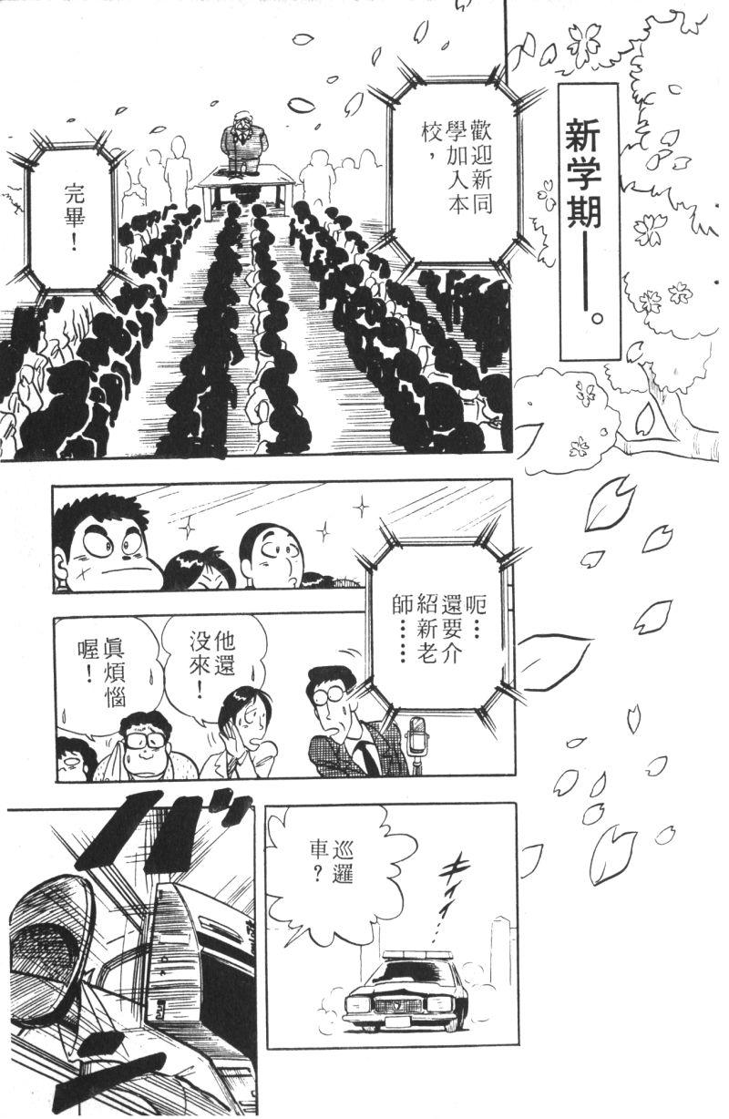 顽皮鬼阿超韩漫全集-第08卷无删减无遮挡章节图片 