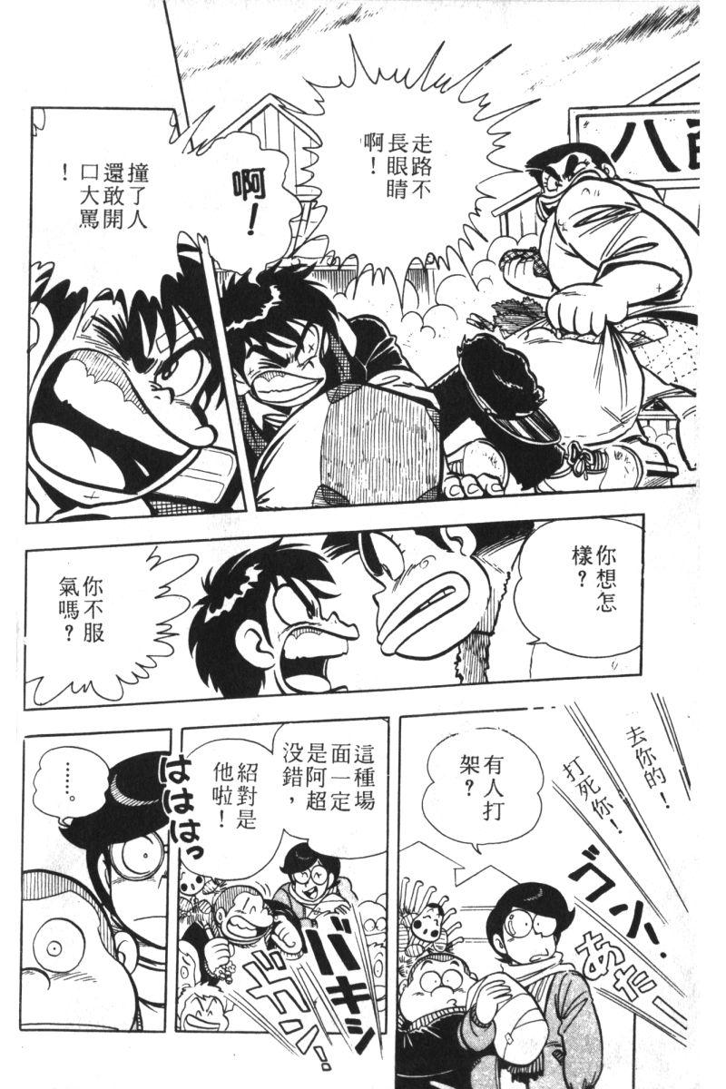 顽皮鬼阿超韩漫全集-第08卷无删减无遮挡章节图片 