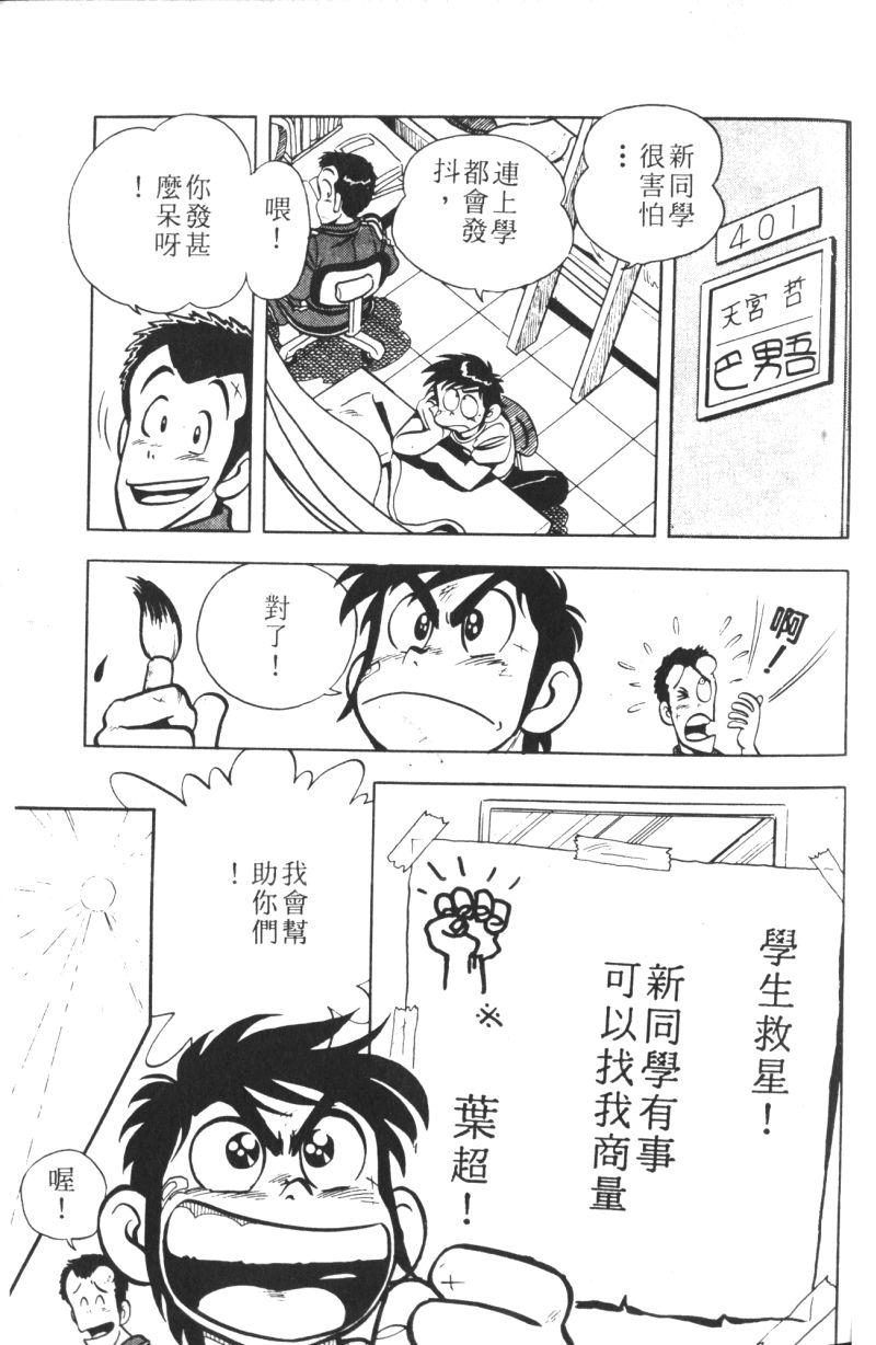 顽皮鬼阿超韩漫全集-第08卷无删减无遮挡章节图片 