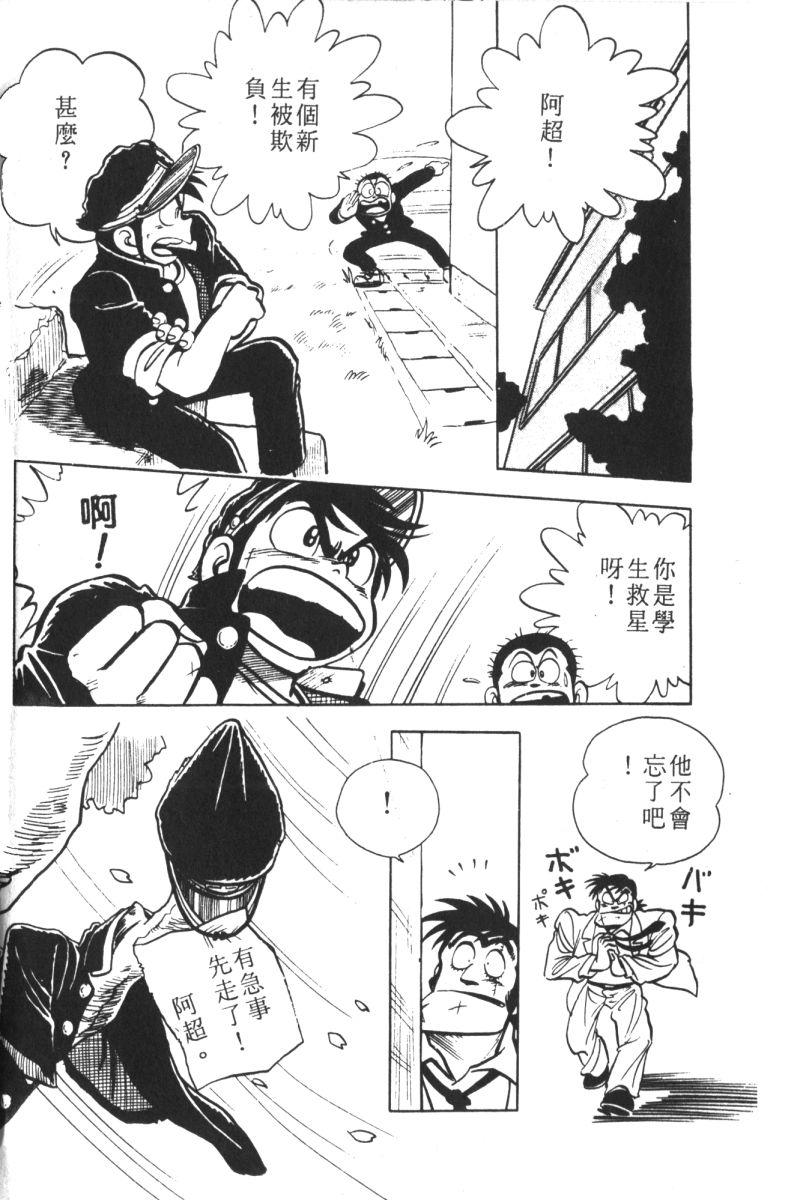 顽皮鬼阿超韩漫全集-第08卷无删减无遮挡章节图片 