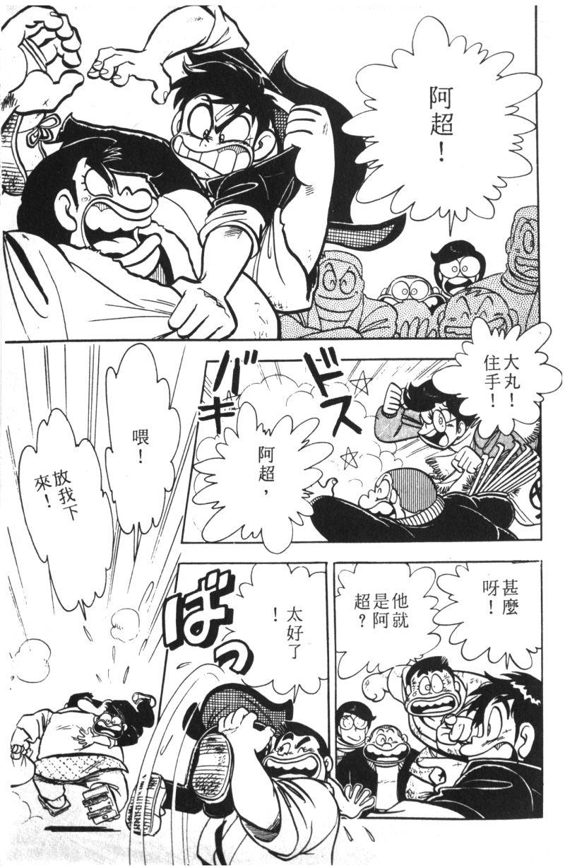 顽皮鬼阿超韩漫全集-第08卷无删减无遮挡章节图片 