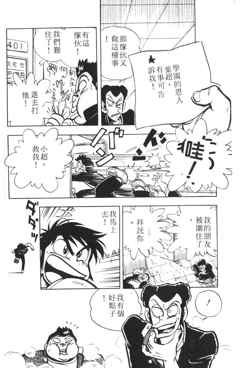 顽皮鬼阿超韩漫全集-第08卷无删减无遮挡章节图片 