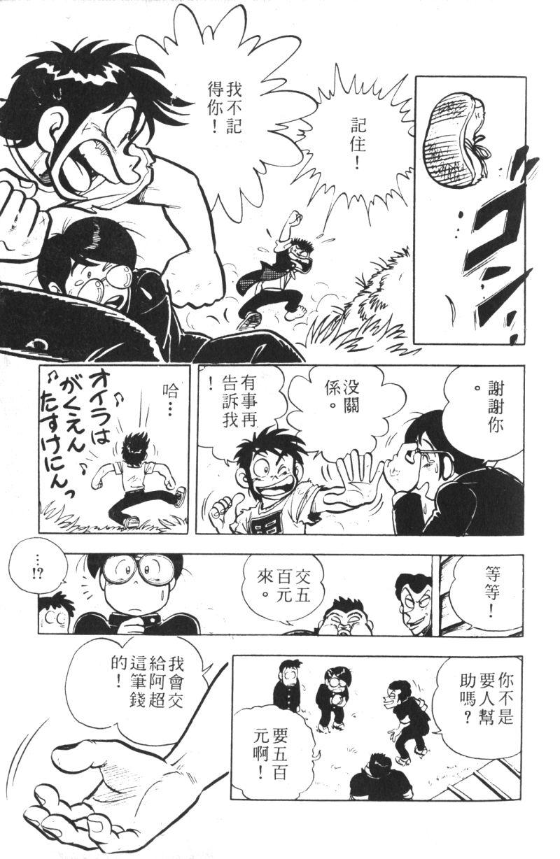 顽皮鬼阿超韩漫全集-第08卷无删减无遮挡章节图片 