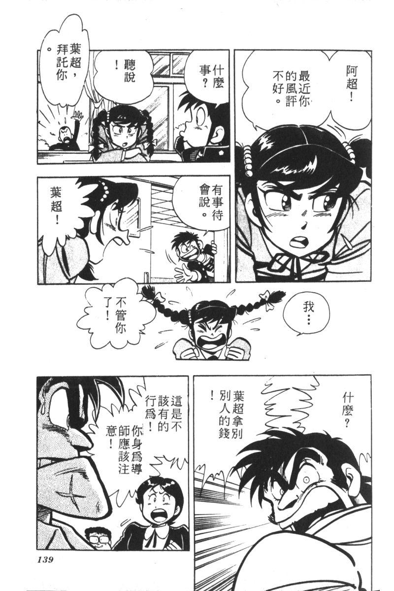 顽皮鬼阿超韩漫全集-第08卷无删减无遮挡章节图片 