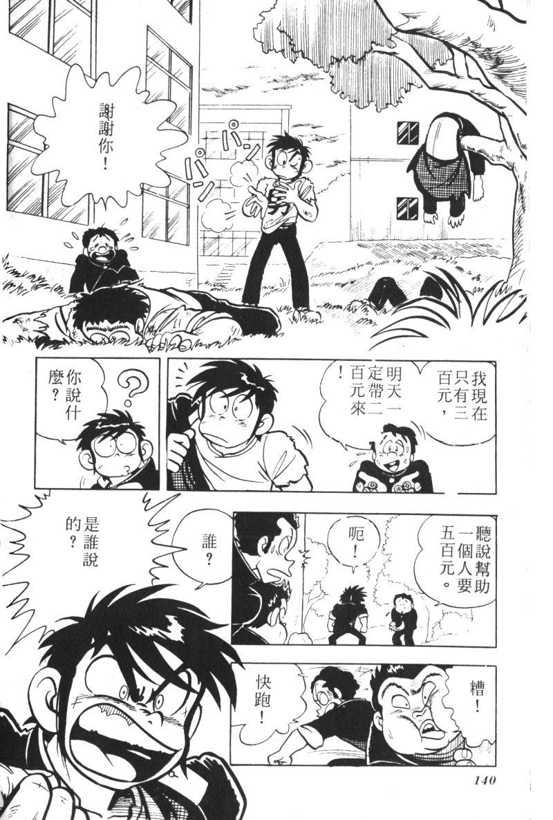 顽皮鬼阿超韩漫全集-第08卷无删减无遮挡章节图片 