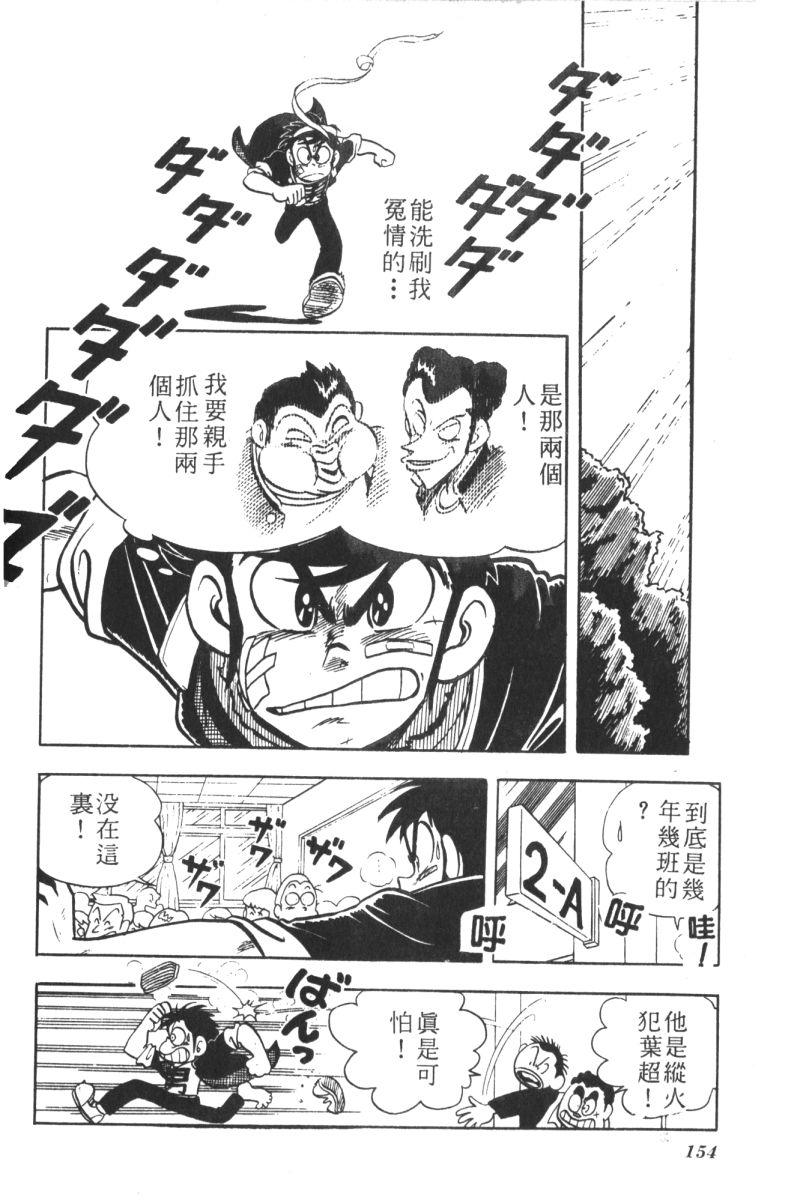 顽皮鬼阿超韩漫全集-第08卷无删减无遮挡章节图片 