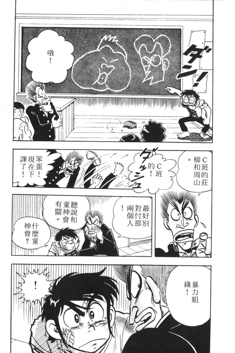 顽皮鬼阿超韩漫全集-第08卷无删减无遮挡章节图片 