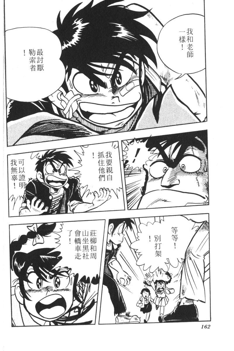 顽皮鬼阿超韩漫全集-第08卷无删减无遮挡章节图片 