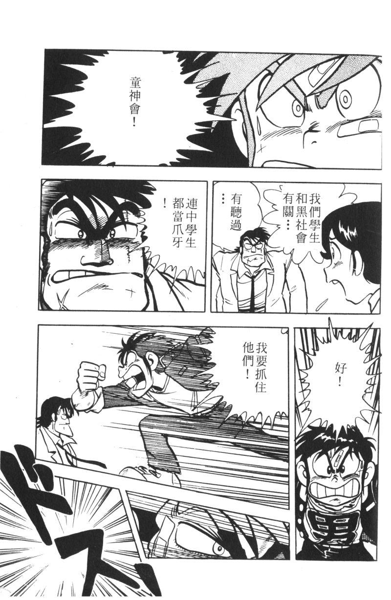 顽皮鬼阿超韩漫全集-第08卷无删减无遮挡章节图片 