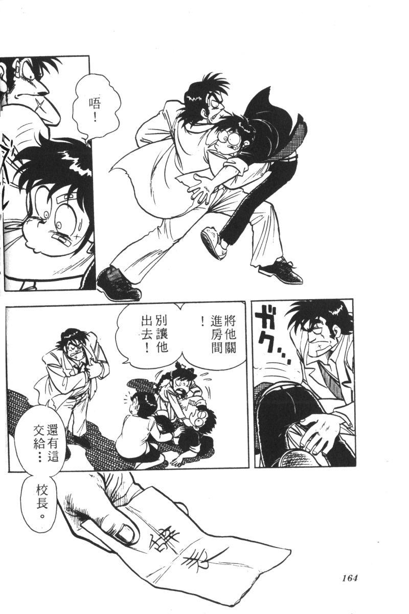 顽皮鬼阿超韩漫全集-第08卷无删减无遮挡章节图片 
