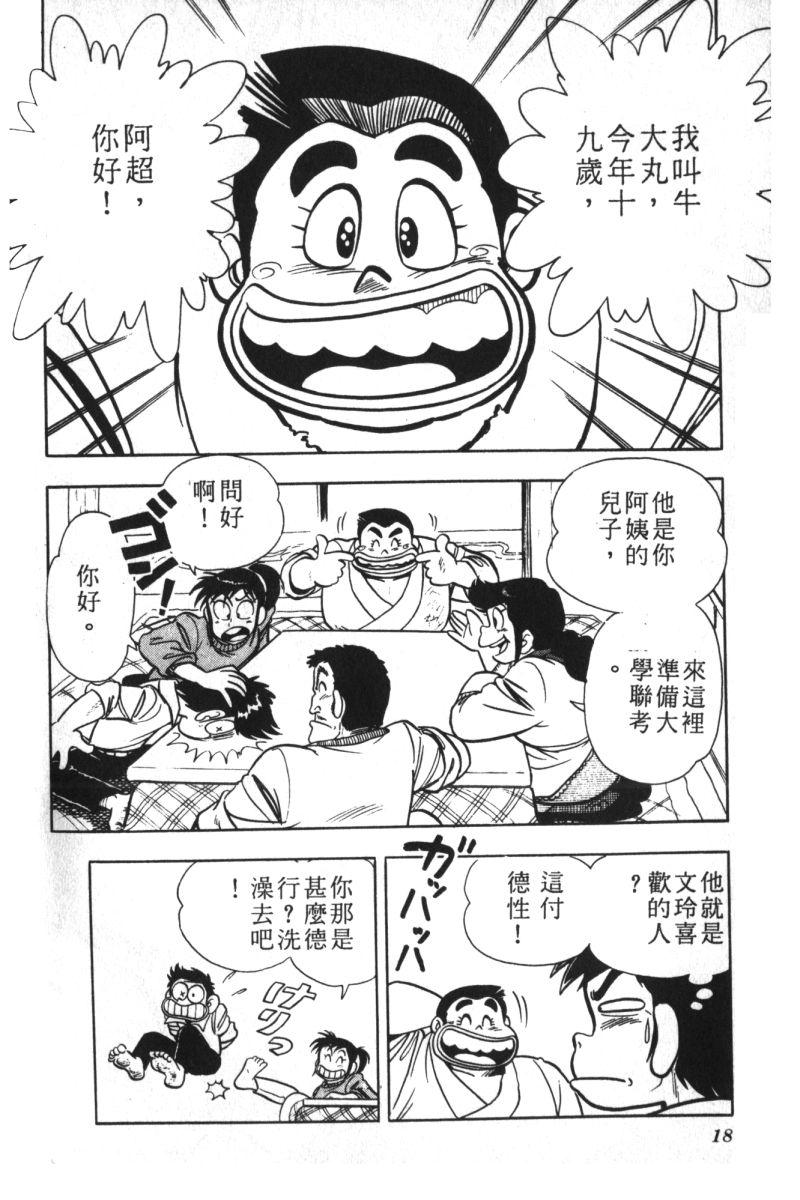 顽皮鬼阿超韩漫全集-第08卷无删减无遮挡章节图片 