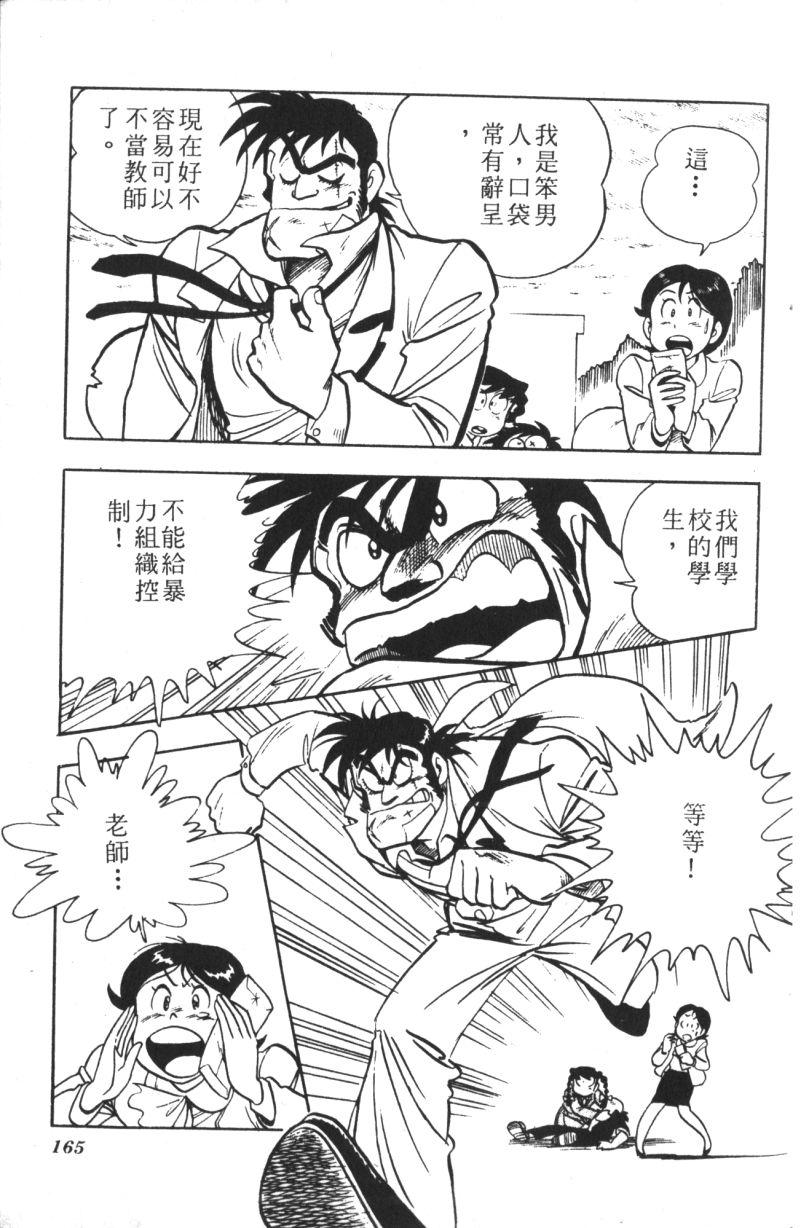 顽皮鬼阿超韩漫全集-第08卷无删减无遮挡章节图片 