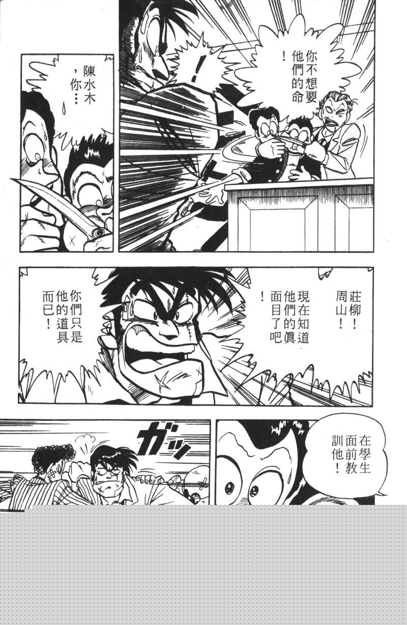 顽皮鬼阿超韩漫全集-第08卷无删减无遮挡章节图片 
