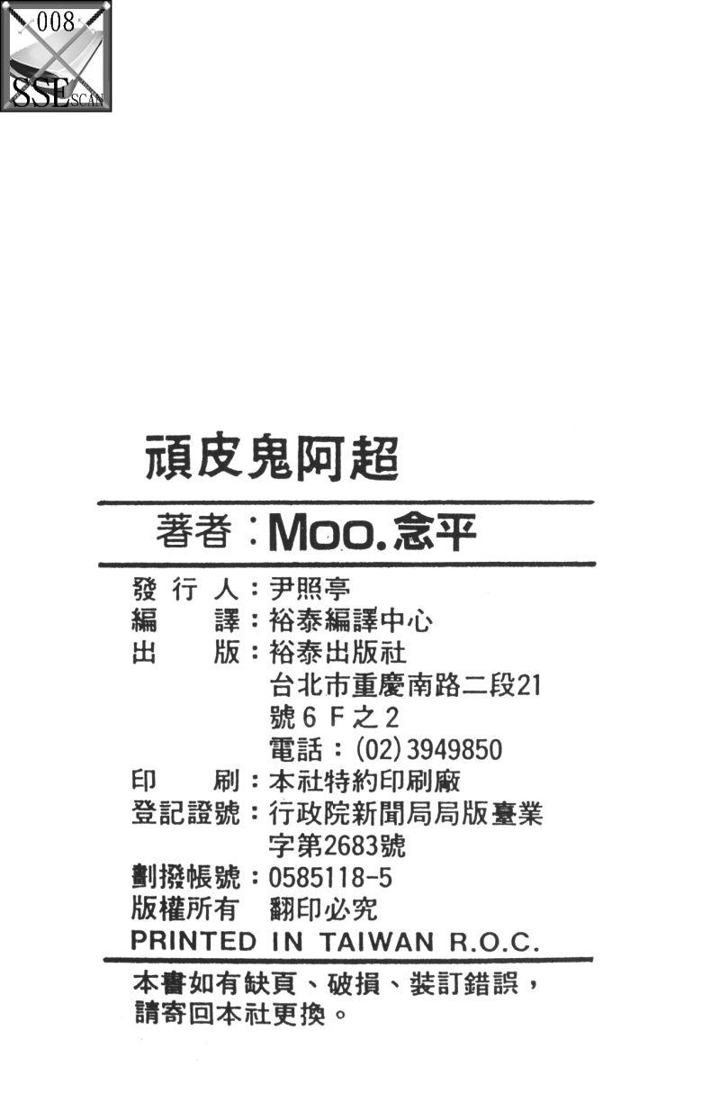顽皮鬼阿超韩漫全集-第08卷无删减无遮挡章节图片 