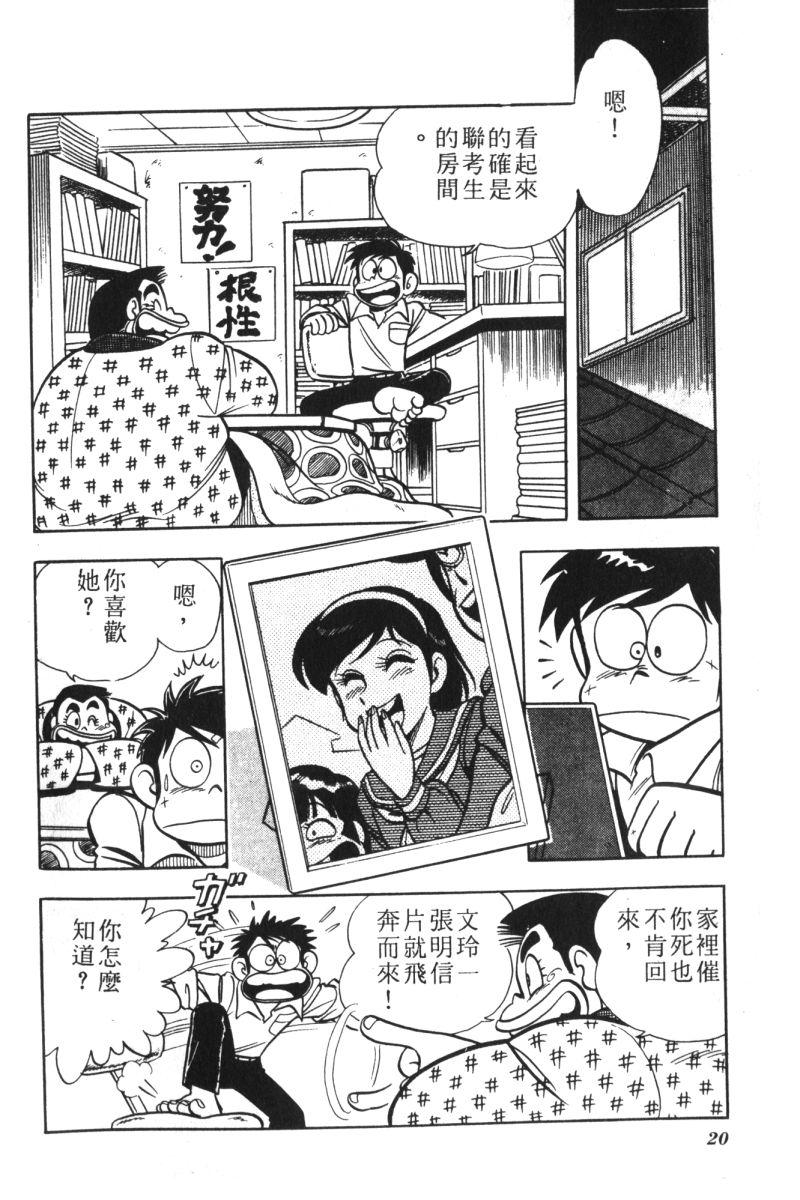 顽皮鬼阿超韩漫全集-第08卷无删减无遮挡章节图片 