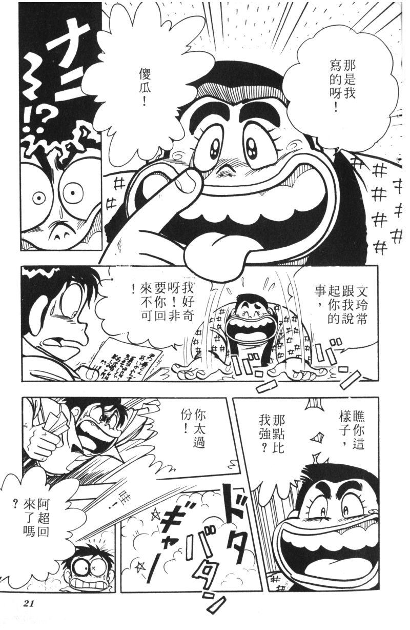 顽皮鬼阿超韩漫全集-第08卷无删减无遮挡章节图片 