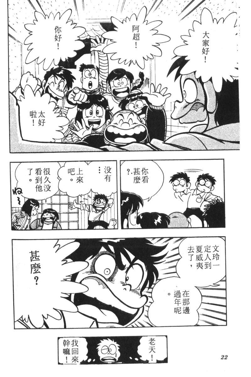 顽皮鬼阿超韩漫全集-第08卷无删减无遮挡章节图片 