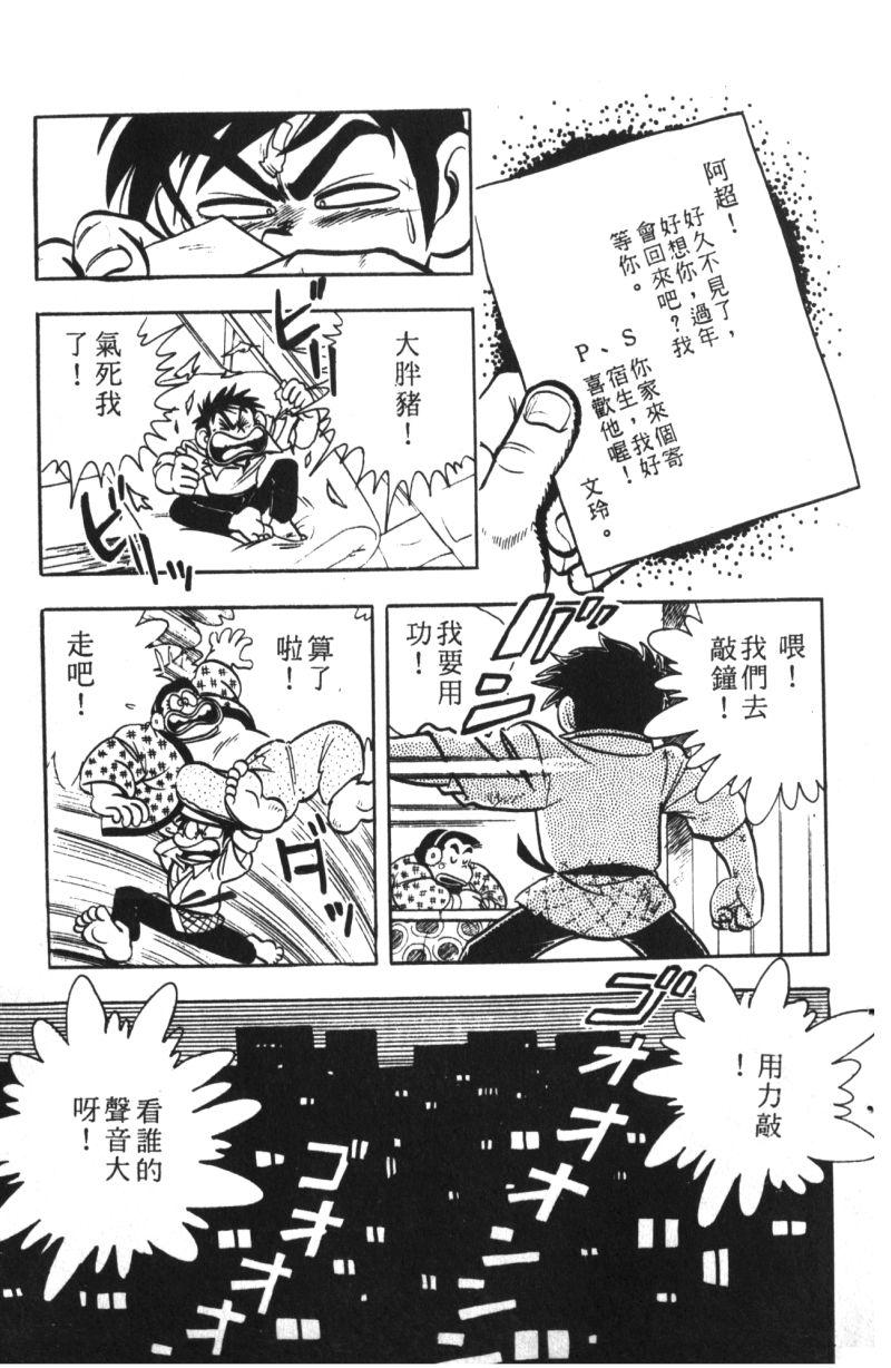 顽皮鬼阿超韩漫全集-第08卷无删减无遮挡章节图片 
